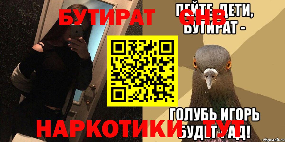БУТИРАТ оксибутират  Вход с VPN  Дивногорск 