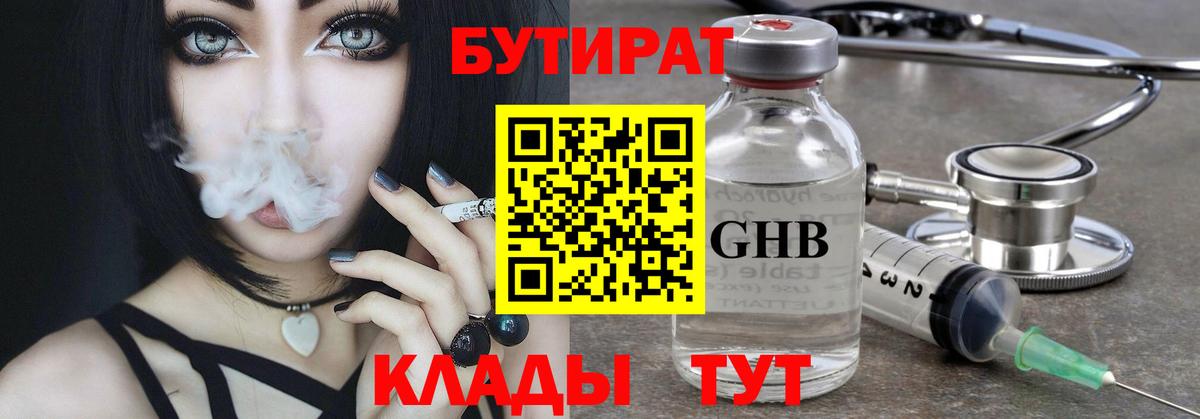 БУТИРАТ жидкий экстази Дивногорск