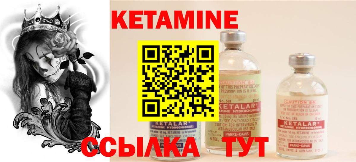 КЕТАМИН ketamine  Вход с VPN  Дивногорск 
