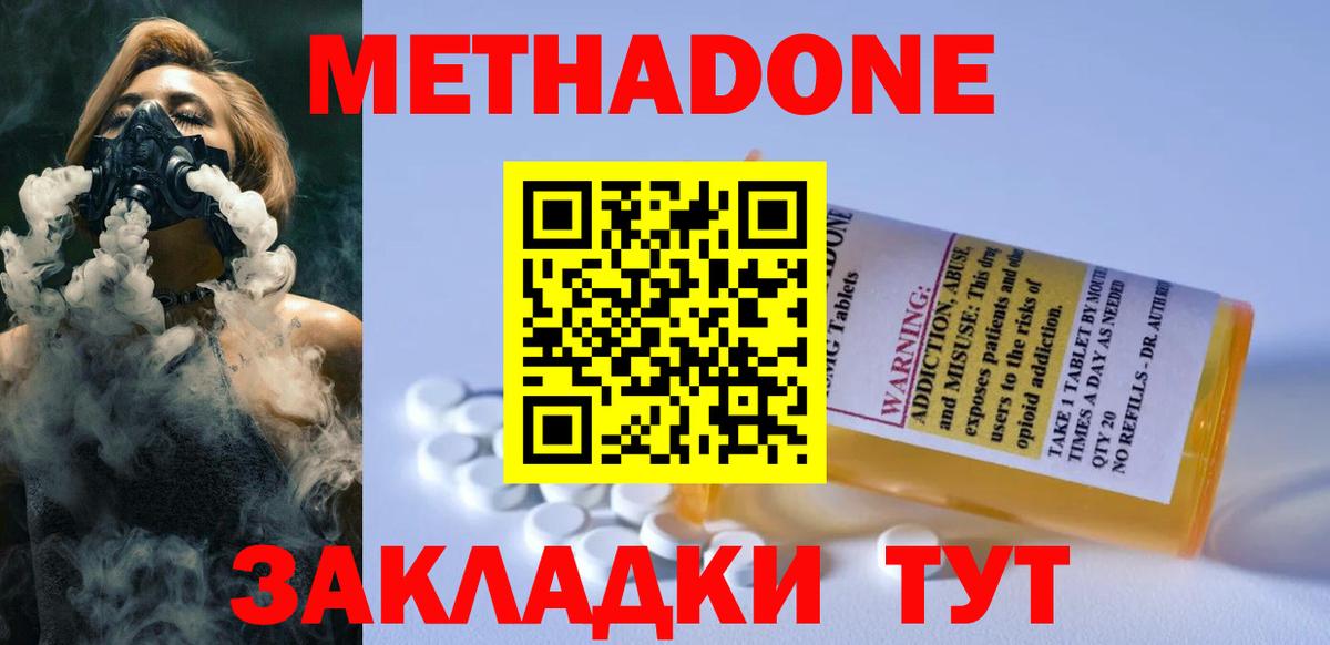 Дивногорск  МЕТАДОН VHQ  Вход с VPN 